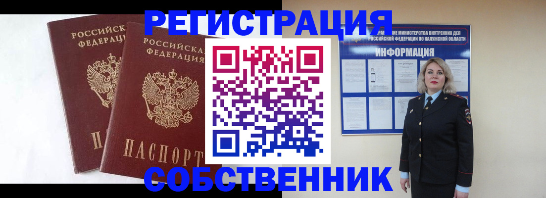 прописка от собственника в Алатыре